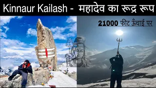 महादेव का रूद्र रूप । Kinnaur Kailash Yatra 2023 । Toughest Kailash Yatra ।