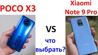 Сравнение смартфонов Poco X3 и Xiaomi Redmi Note 9 Pro