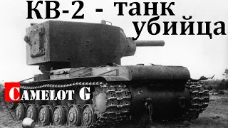 КВ-2 -ТАНК УБИЙЦА! РУССКИЙ СТАЛЬНОЙ МОНСТР  - "Он наводил ужас на врага!" Документальный фильм