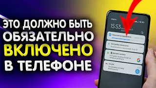 НИКОГДА не отключай эти настройки, если хочешь, что бы телефон был всегда в порядке