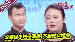 真偏心 公婆不把自己当家里人！妻子委屈大吐苦水《爱情保卫战》特辑