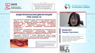 Неврологические проявления постковидного синдрома. Подходы к реабилитации (Мищенко Т.С.)