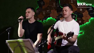 SHERIFF & DRAGON - Ти втретє цього літа зацвітеш | COVER Плач Єремії | UKRиття [Live]