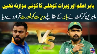 Virat kohli vs Babar Azam | Pakistan Cricket Experts Declared Virat as Favorite Over Babar