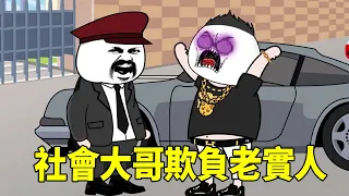 [SD Animation] The eldest brother of the society pretended to be B and broke into the community. Ho