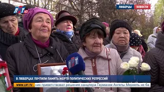 В Люберцах почтили память жертв политических репрессий