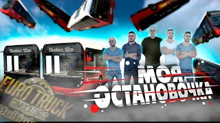 ОТВЕЗ ПАССАЖИРОВ В КАЛЕ ПО ДОРОГЕ ДУРАКОВ в TRUCKERS MP EURO TRUCK SIMULATOR 2