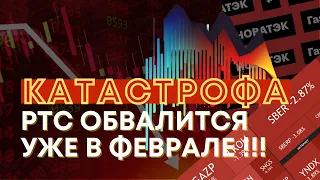 Обвал российского рынка уже начался. Как спасти свои деньги?