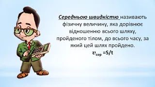 Задачі на обчислення середньої швидкості руху. Математика 5 клас ІНТЕЛЕКТ