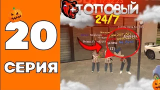 20 СЕРИЯ ПУТИ ДО МИЛЛИАРДА НА БЛЕК РАШЕ!КУПИЛ ТОПОВЫЙ 24/7!