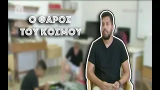 Ο Φάρος του Κόσμου: Οι Ρομά που διέπρεψαν στο εξωτερικό!