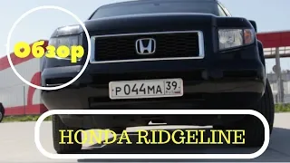 Honda Ridgeline Эпизод 2 последняя серия