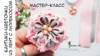 Шикарный лепесток ! Бантики-цветочки из лент с люрексом DIY