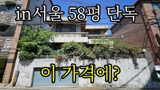 서울 단독주택, 새소리 들리는데 지하철 10분 컷 가능한 집