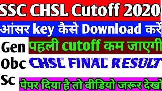 SSC chsl Cutoff 2020/SSC chsl final cutoff 2020/SSC chsl answer key download/SSC chsl answer key