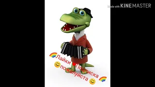 🌈ПЕСНЯ 🌈"День рождения"🌈 🍓КРОКОДИЛ ГЕНА🍓