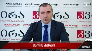 ლარის კურსი