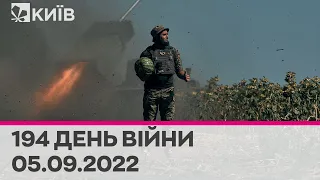 🔴КИЇВ - 194 день війни - 05.09.2022 - марафон телеканалу "Київ"