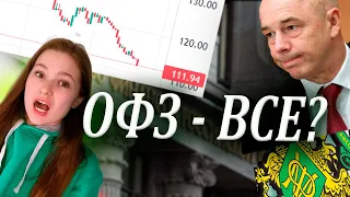 ОФЗ на дне - пора покупать? Какие ОФЗ купить в 2024? Флоатеры или постоянный купон?