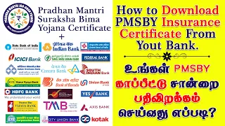 How to Download PMSBY Certificate From Your Bank || PMSBY Insurance Policy Download Online in Tamil