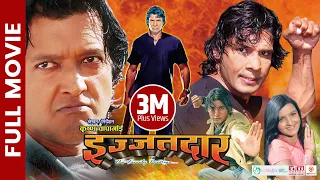 IJJATDAR | Nepali Official Full Movie | Rajesh Hamal, Biraj Bhatta, Arjun Karki, Arunima Lamsal