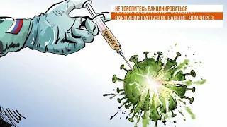 Вакцинация – ответы на самые актуальные вопросы