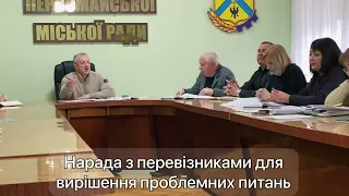 Міський голова Олег Демченко провів нараду з питань пасажирських транспортних перевезень.