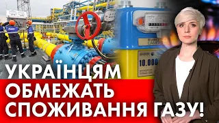 Влада поставила умову! Щоб тарифи не підняли потрібно… Українцям обмежать споживання газу!