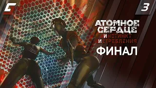 Atomic Heart: DLC Инстинкт Истребления | Прохождение #3 | Финал | PS5 4K 60FPS