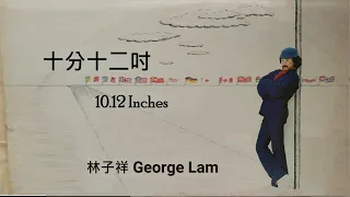 🎞️十分十二吋 10.12 Inches (粵)【林子祥 George Lam】(Chinese Movic Edit Ver.) MV〖DB 〗5.1®