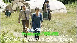 Грешница 2 сезон 4 серия - Промо с русскими субтитрами (Сериал 2017) // The Sinner 2x04 Promo