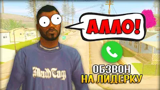 Случайно Напился на Обзвоне на Arizona RP! - Жизнь Лидера GTA SAMP #16