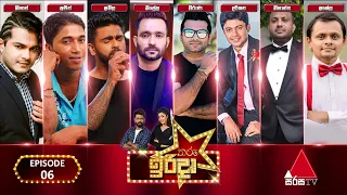 Tharu Irida (තරු ඉරිදා) | Episode 06 | 05th March 2023 | Sirasa TV