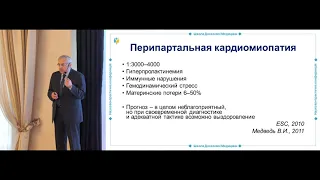 Перипартальна кардіоміопатія та інші екстрагенітальні патології у вагітних