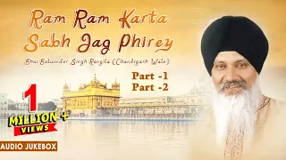 Best Shabad of Bhai Balwinder Singh Rangila | Shabad Gurbani | Ram Ram Karta Sabh Jag Phirey Vol-1