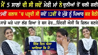 Karmtej Kaur Interview|Karmtej Kaur Story Writer|Punjabi Lovestory|Mani Parvez|Kaint Punjabi|