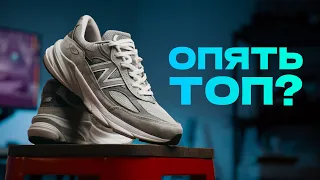 Обзор New Balance 990v6. Новый король?