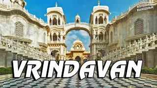 Клип Вриндаван / Vrindavan  "Большие Выходные"