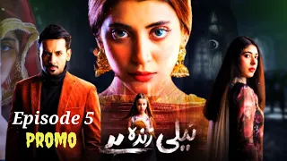 Neeli Zinda Hai Episode - 5 Promo | Urdu New Drama [Eng Sub]