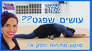 איך עושים שפגט?!?(חלק א') אלין כבביה, ~סטודיו סגול~