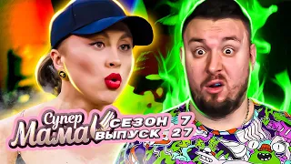 Супер Мама ► Помешана на СПОРТЕ ► 27 выпуск / 7 сезон