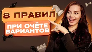 Как легко считать тактику в шахматах?! 8 лучших правил!