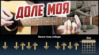 🇺🇦 БЕЗ ОБМЕЖЕНЬ — ДОЛЕ МОЯ (на гітарі)