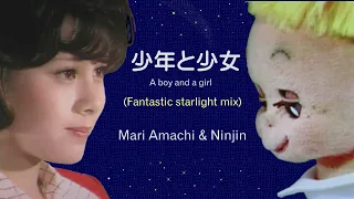 天地真理&ニンジン／少年と少女(Fantastic starlight mix)