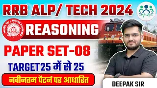 RRB ALP/Tech 2024 | Reasoning Paper Set - 8 | ALP/Tech Reasoning | Railway Reasoning by Deepak Sir