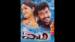 കഥ || KATHA/KADHA (2002) MALAYALAM FULL MOVIE || PRITHVIRAJ | KAVYA MADHAVAN | SUNDAR DAS