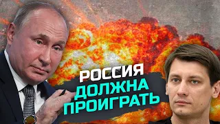 Путина остановит только военное поражение России – Дмитрий Гудков