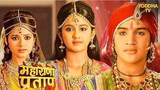 अजबदे को देखकर कुँवर प्रताप रह गए दंग | Maharana Pratap | Hindi TV Serial