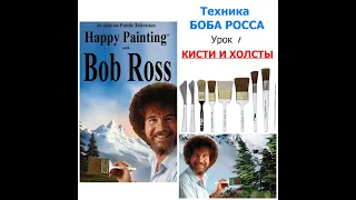 Bob Ross teknikseminarium. Bob Ross-teknikens hemligheter. Material för Bob Ross, recension på ryska