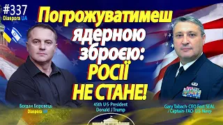 🔴 Будеш угрожать ядерным оружием -  России не станет 📢